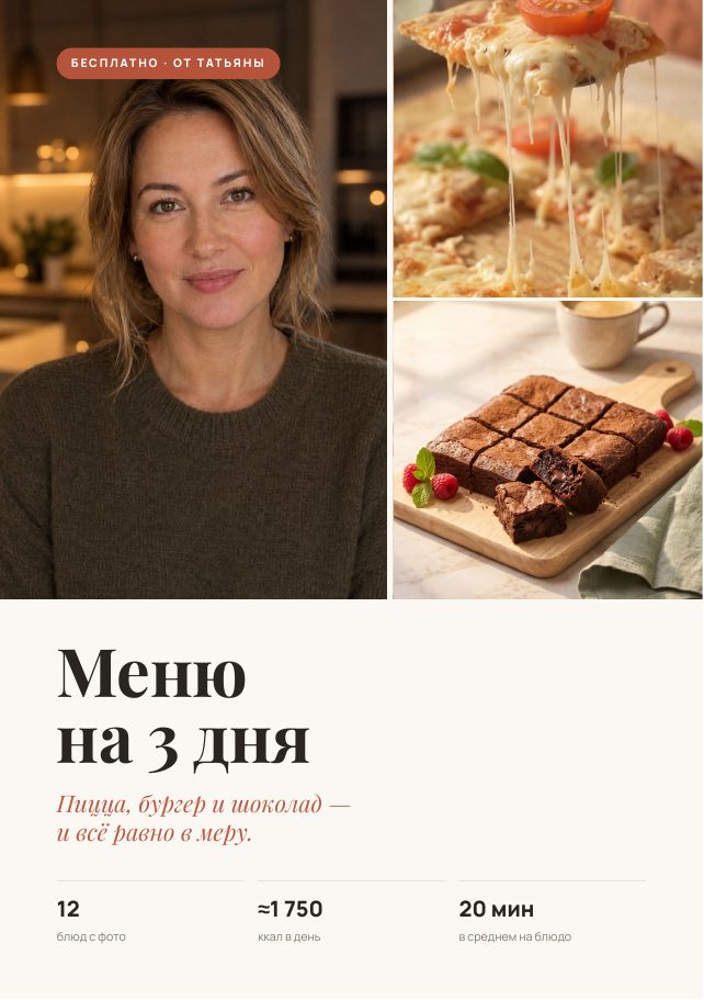 Обложка меню на 3 дня